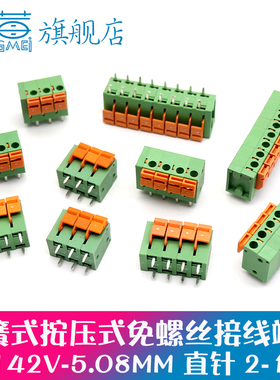 弹簧免螺丝式5.08MM KF142V-2P3P4P5P6P-12P快速接线端子直接插件