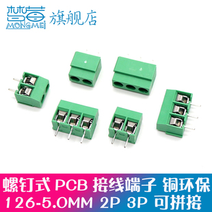 螺钉式 5.0 铜环保可拼接间距5.0MM连接器 PCB接线端子KF126