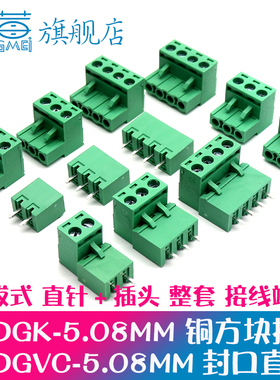 接线端子插拔式KF2EDGK-5.08MM插头 铜方块2EDGVC-5.08封口直针座