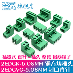 接线端子插拔式KF2EDGK-5.08MM插头 铜方块2EDGVC-5.08封口直针座