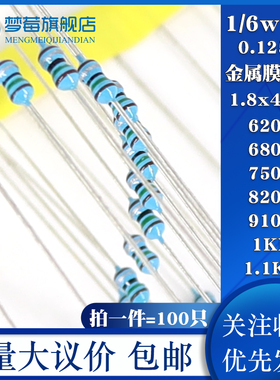1/6w金属膜电阻1% 0.125w 620R 680 750R 820 910R欧1K 1.1KR千欧