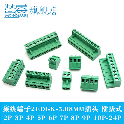 接线端子插头KF2EDGK5.08