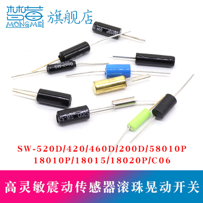 震动开关高灵敏SW-420/200D