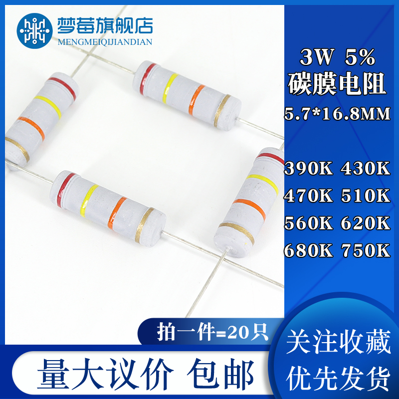 3w碳膜电阻5% 拍一件=20只