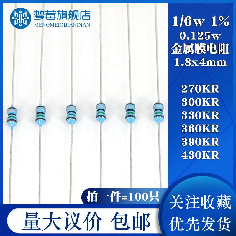 0.125w金属膜电阻1/6w 1%  拍一件=100只