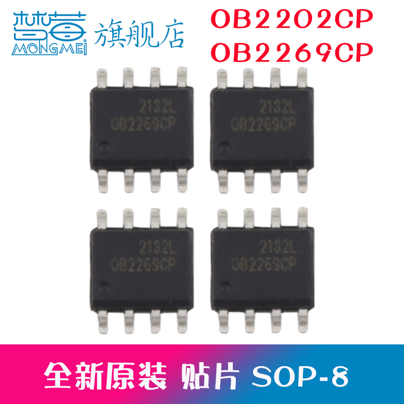 芯片OB2202CPSOP-8