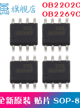全新原装 OB2202CP SOP - 8 OB2269CP SOP - 8 贴片 8脚 全新