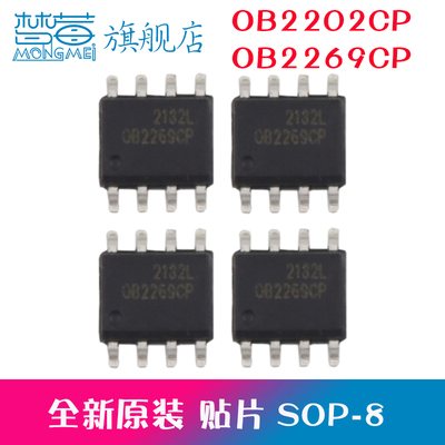 芯片OB2202CPSOP-8