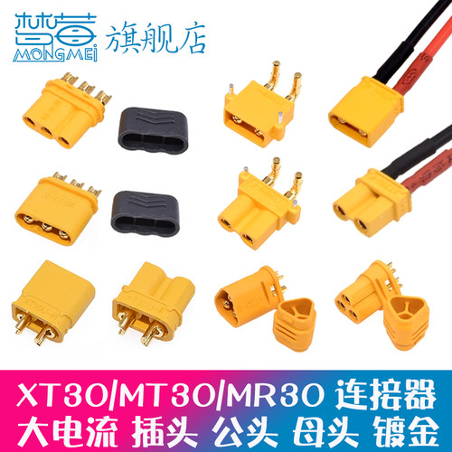 航模连接线电调转接插头延长线