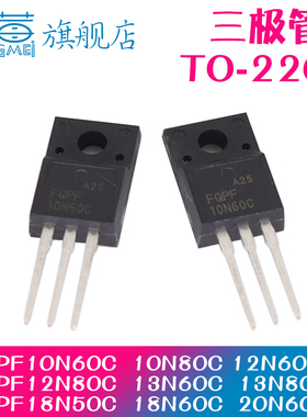 FQPF20N60C/4N/5N/8N/10/12N/13N/18N/2N60C/4N90/12N80塑封MOS管