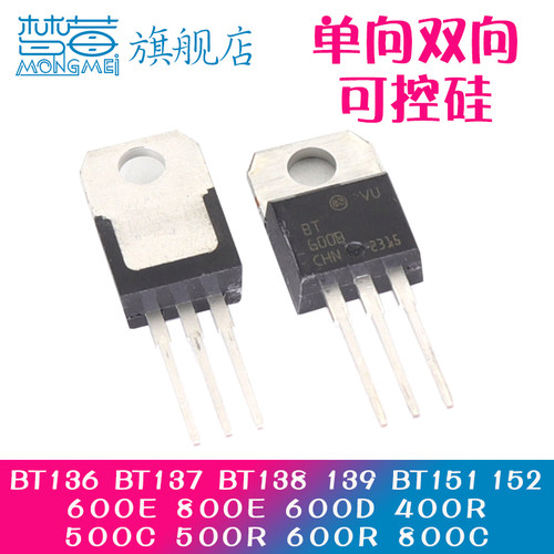 直插BT136137152可控硅400R