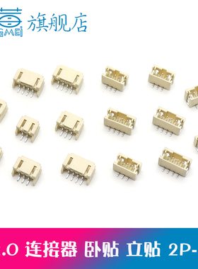 PH2.0 卧贴 卧式贴片插座 2.0MM 2P3P4P5P6P7P8P 耐高温SMT连接器