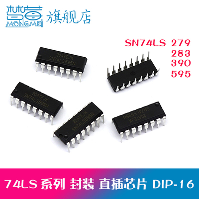 SN74LS595N SN74LS279N SN74LS283N SN74LS390N直插芯片DIP-16
