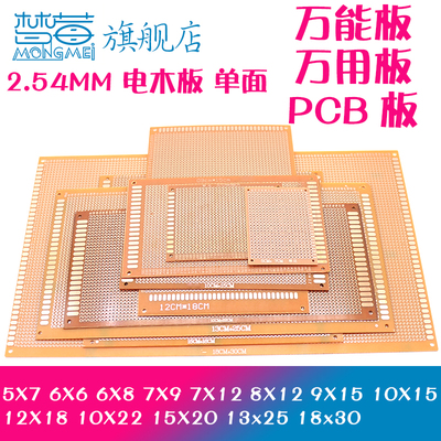 洞洞万用板PCB电路板洞洞板