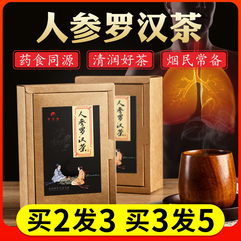 人参罗汉果茶橘皮桂花蒲公英组合花茶清吸烟者肺养生茶包火降袋泡
