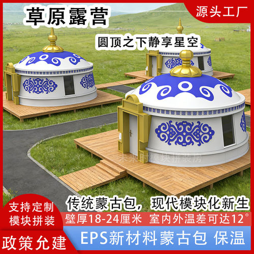 草原露营蒙古包帐篷传统复古圆顶模块拼装保温民用8人以上可定制