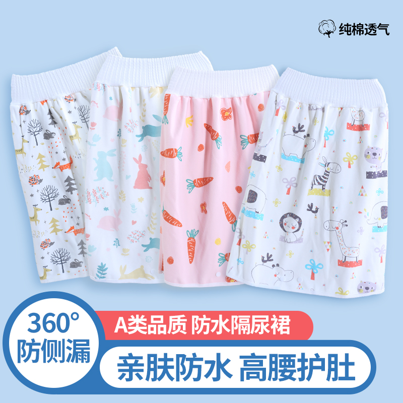 儿童隔尿裙女宝宝训练裤防水戒尿布尿裤子女童男睡觉尿床神器可洗