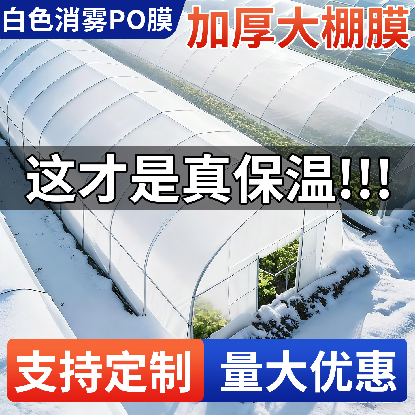 进口加厚透明塑料薄膜农用大棚膜
