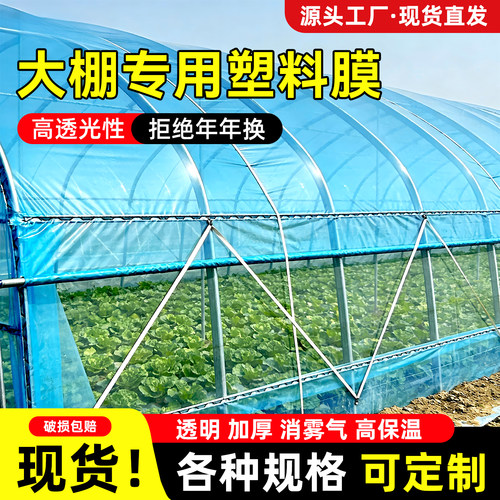 加厚PO大棚膜消雾抗老化无滴膜