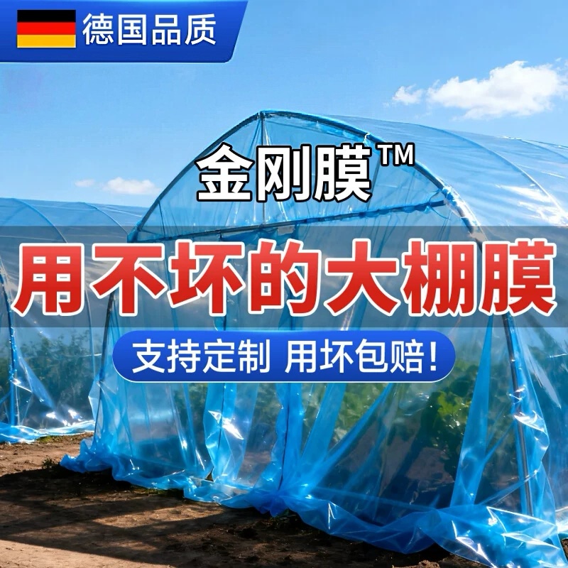 大棚塑料膜透明加厚抗老化薄膜