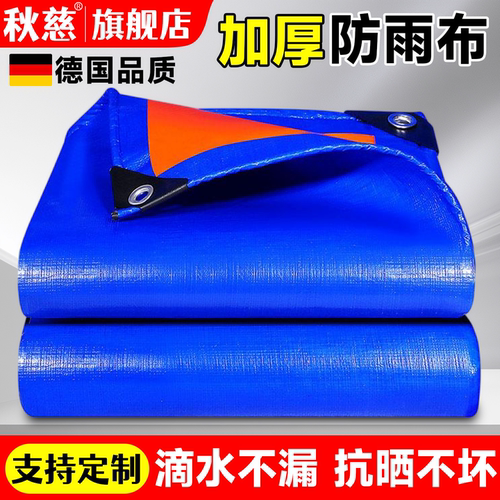 户外加厚防水防晒隔热抗老化篷布