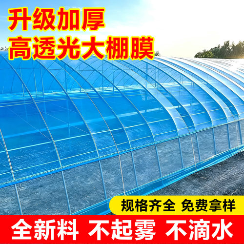 秋慈棚膜加厚PO膜消雾保温高透光