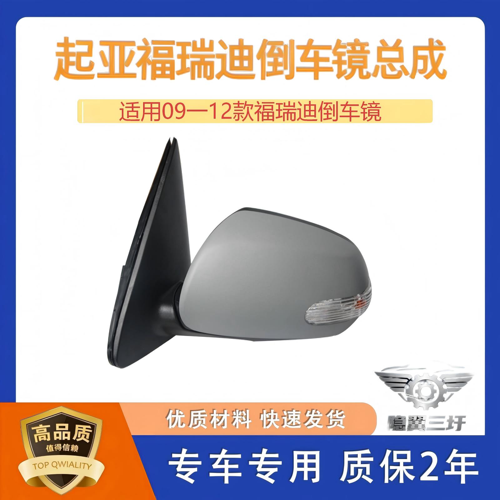 起亚福瑞迪倒车镜后视镜反光镜总成带灯无灯原车品质精品带漆