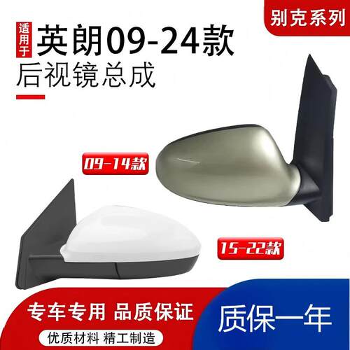 适配09-22款别克老英朗倒车镜总成GT XT英朗后视镜总成左右反光镜