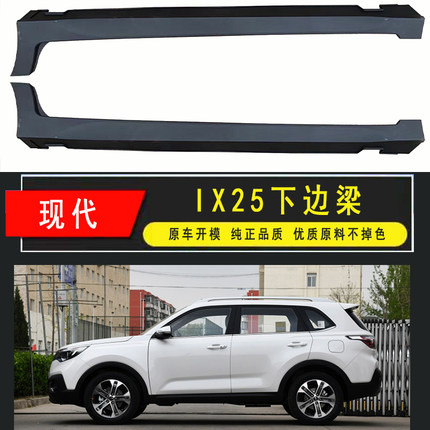 现代IX25下边梁 IX25下裙边侧裙底大边黑色边梁车身边护板门槛