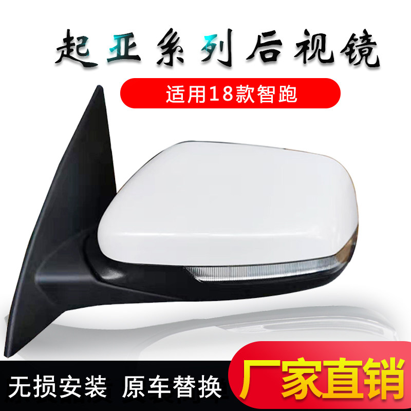 适用于起亚18-19新款智跑倒车镜后视镜反光镜总成左右后视镜带漆
