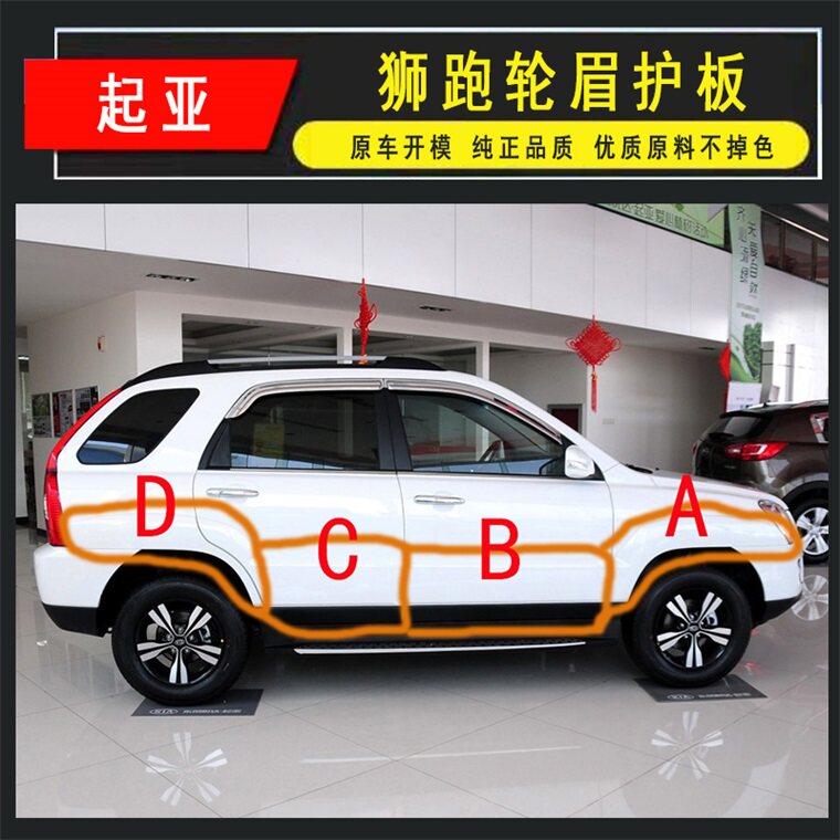 起亚狮跑前后车门护板 狮跑前后轮眉 车门防护板叶子板轮眉带烤漆