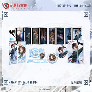 2025年姬如雪限定生日礼盒 画江湖之不良人 诞月礼阁正版周边