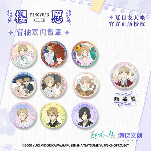 正版夏目友人帐盲抽徽章官方周边