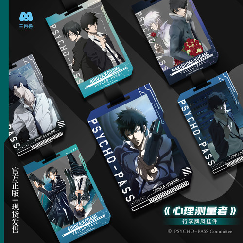 《心理测量者》正版徽章立牌挂件