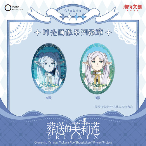 《葬送的芙莉莲》正版周边丨花影时光丨时光画像丨系列