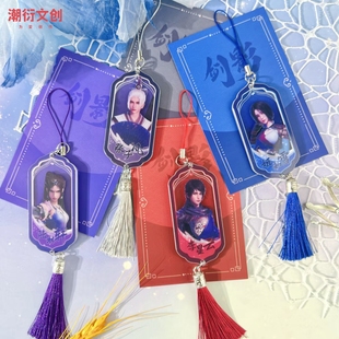 正版画江湖之不良人剑影系列挂件  李星云姬如雪张子凡陆林轩周边