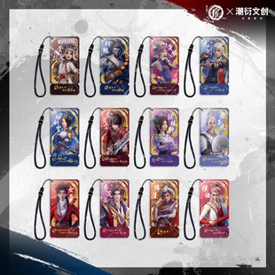 正版画江湖之不良人角色挂件官谷李星云姬如雪降臣侯卿李茂贞蚩梦