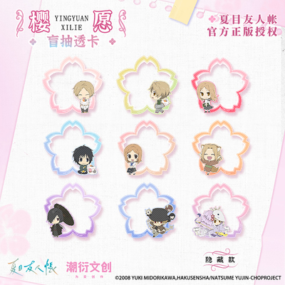 正版夏目友人帐盲抽透卡官方周边