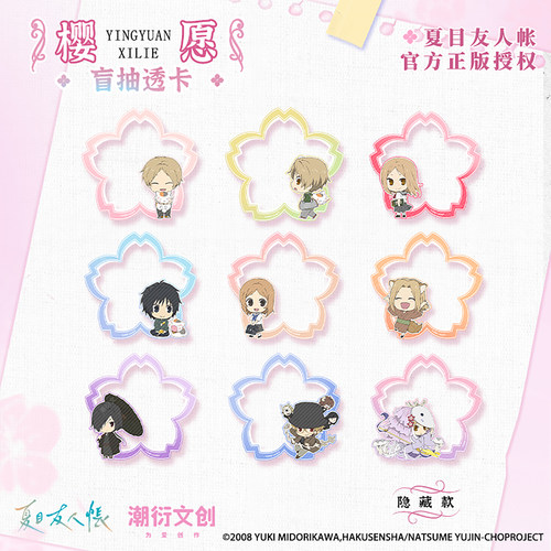 正版夏目友人帐盲抽透卡官方周边
