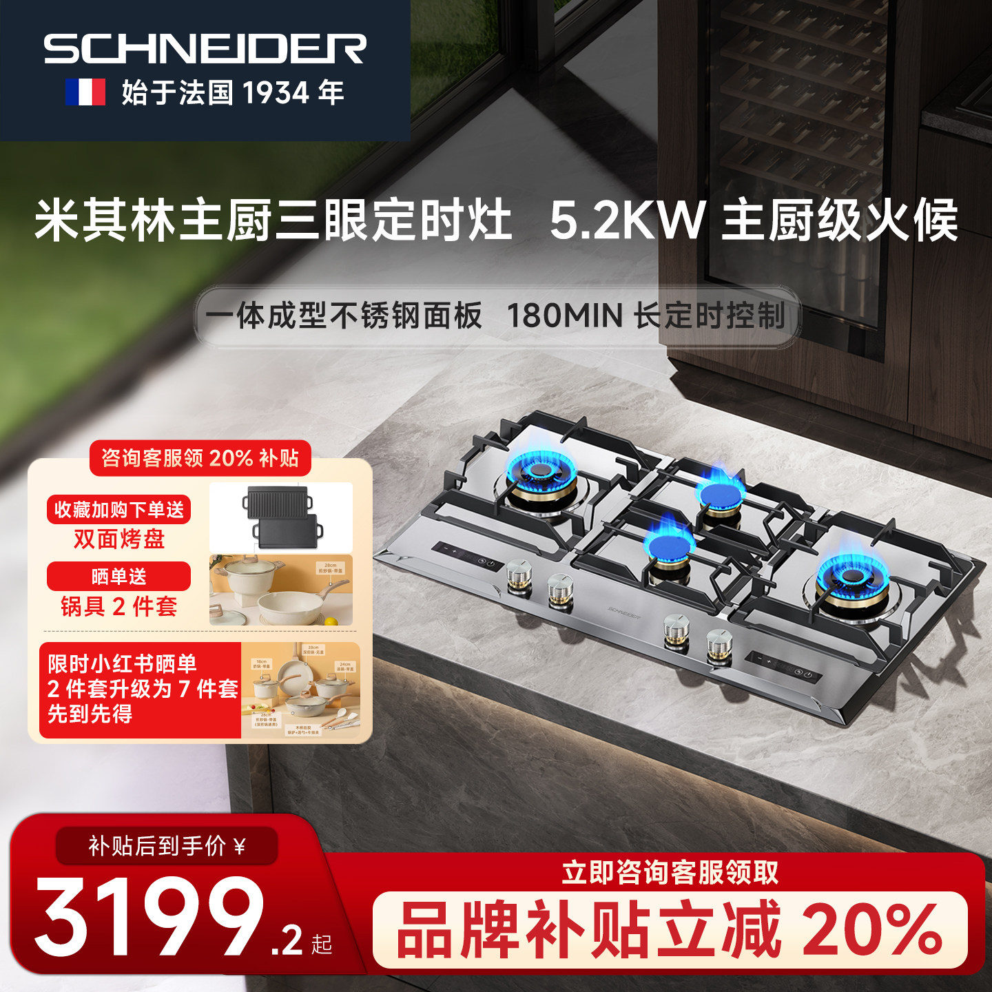 法国SCHNEIDER 三眼大尺寸燃气灶不锈钢家用开放式厨房多眼猛火灶