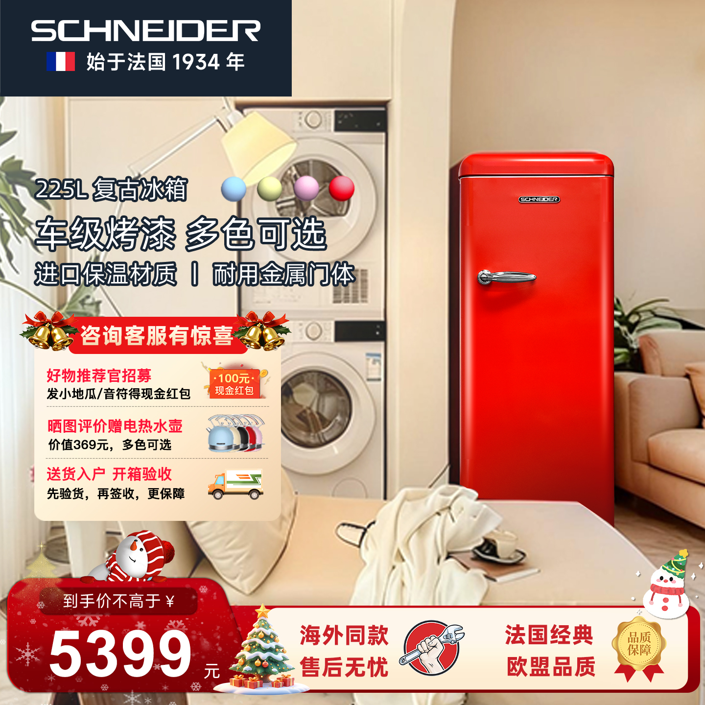 schneider节能静音冷藏冷冻冰箱