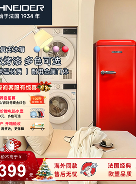 SCHNEIDER 225L复古冰箱单门冷藏冷冻冰箱家用网红办公娱乐饮料