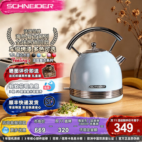 SCHNEIDER复古电热水壶家用1.7L