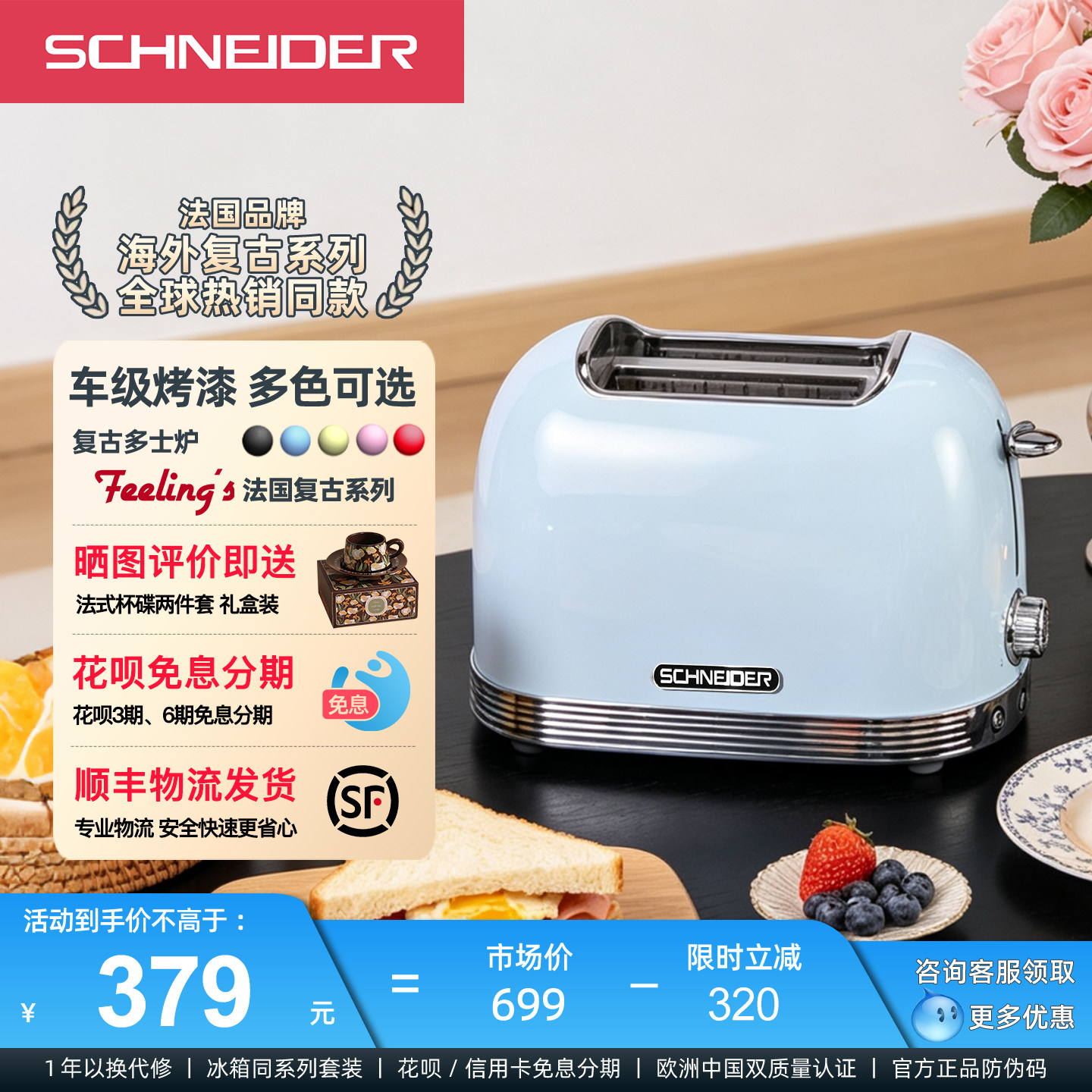 SCHNEIDER 复古多士炉不锈钢烤面包机家用吐司机早餐两片式多功能