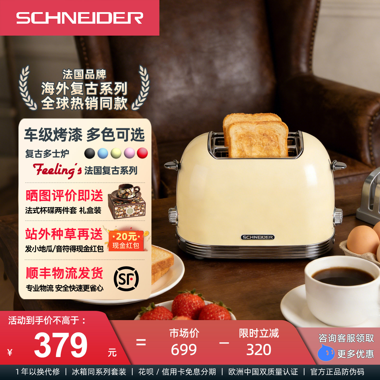 SCHNEIDER 复古多士炉不锈钢烤面包机家用吐司机早餐两片式多功能