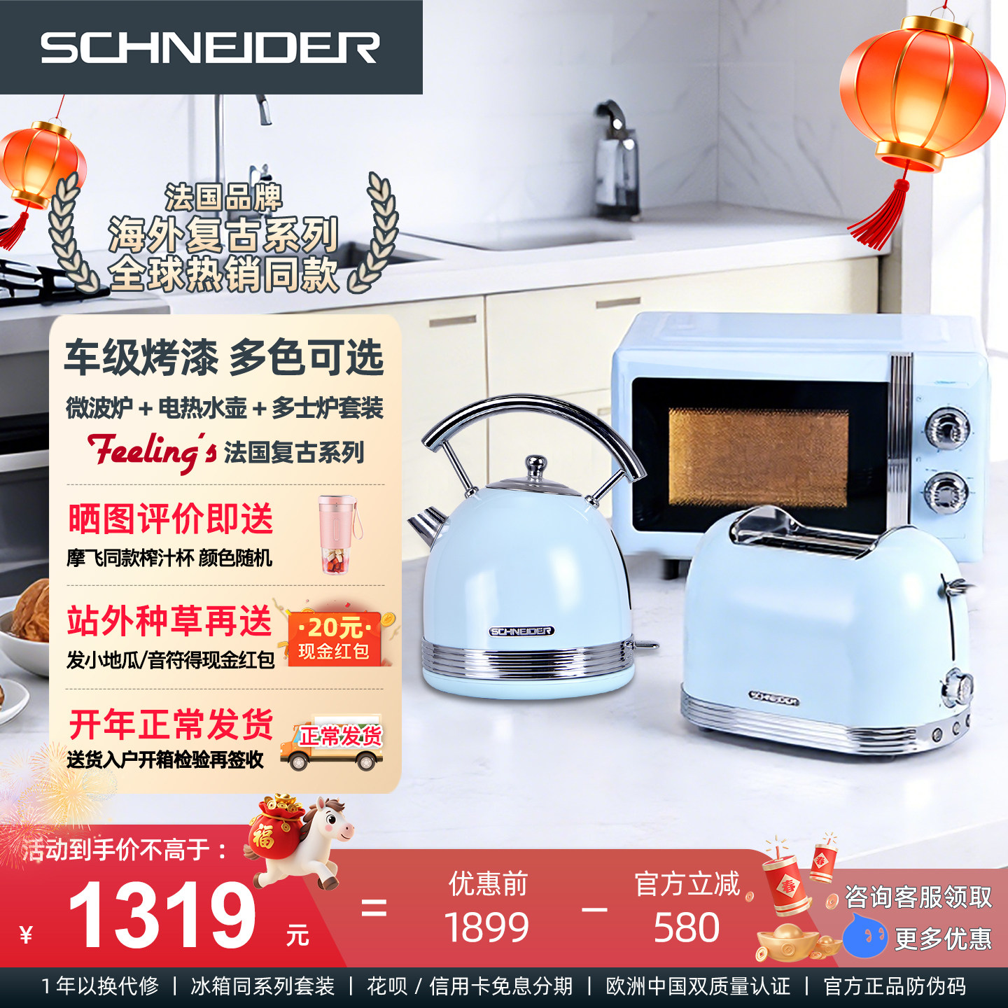 SCHNEIDER 复古多士炉电热水壶微波炉套装烧水壶吐司机三件套组合