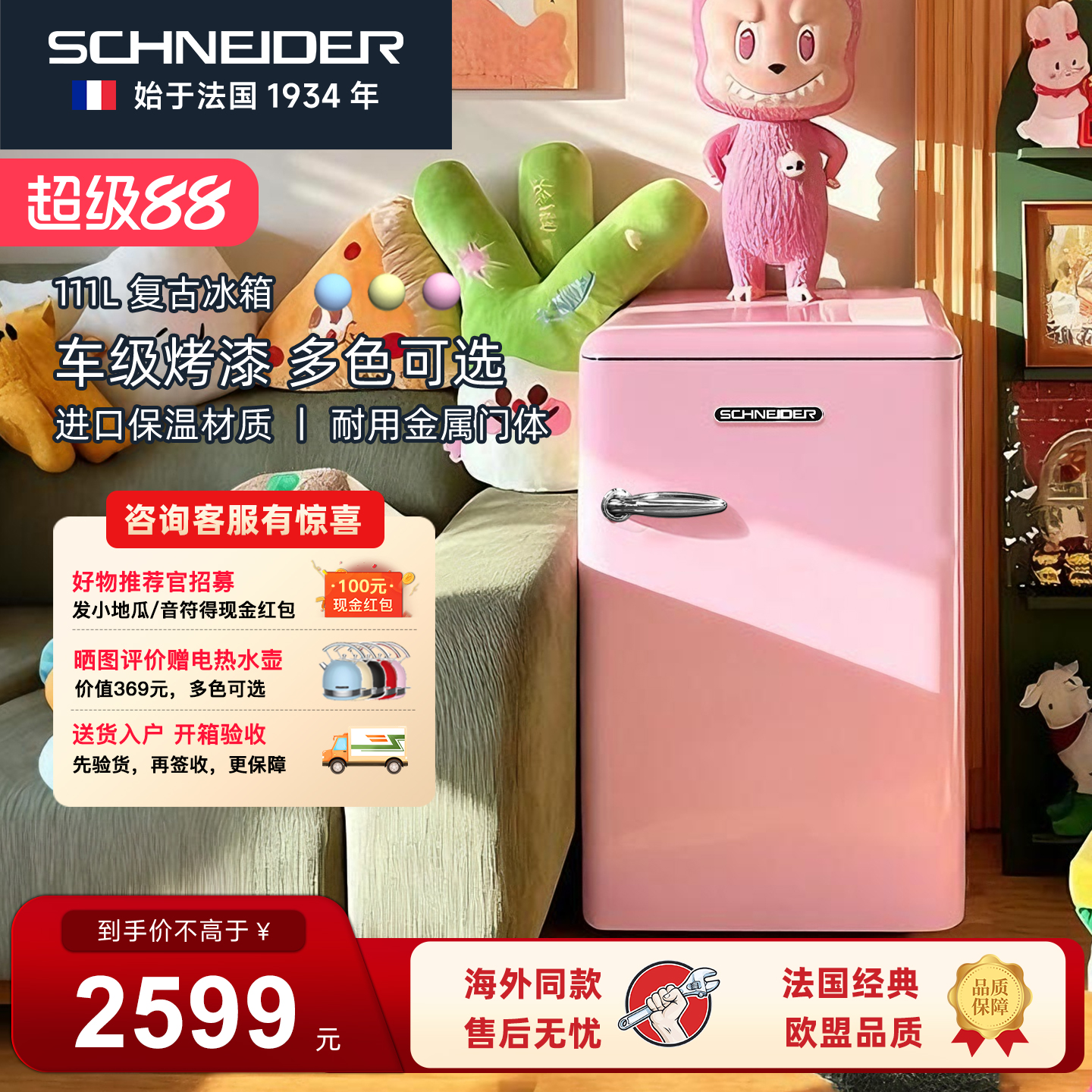 SCHNEIDER111L冷藏冰箱小型家用