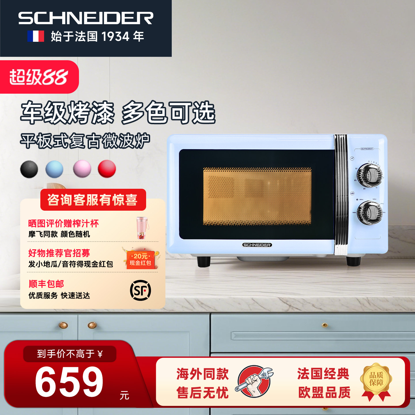SCHNEIDER覆古微波炉家用网红多功能平板式加热小型20L升机械式