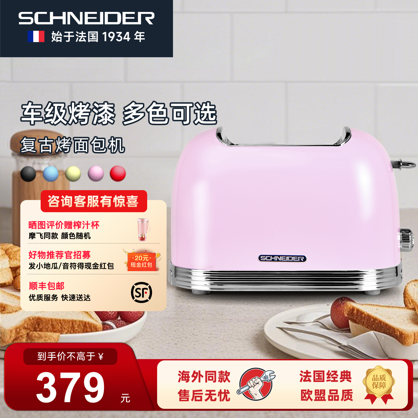 法国SCHNEIDER复古多士炉