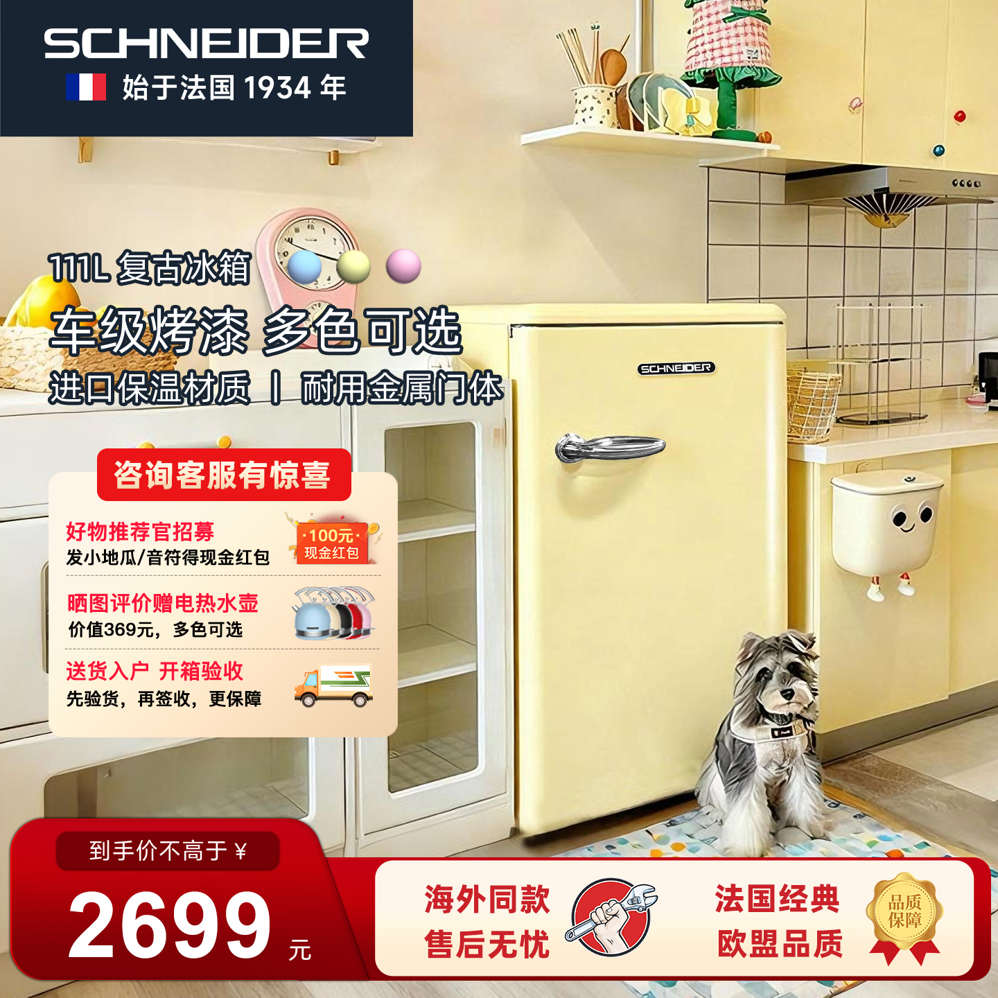 SCHNEIDER单门小型复古冰箱